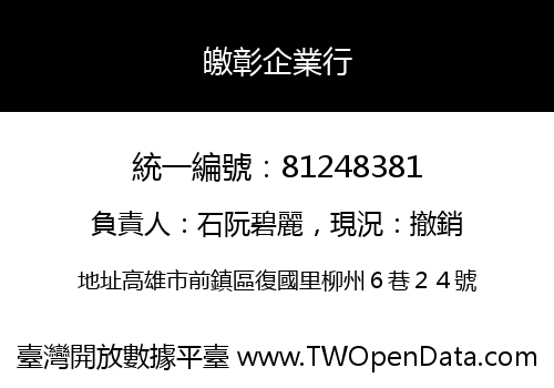 皦彰企業行