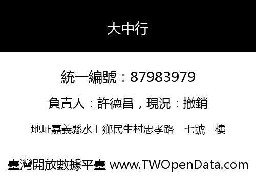 大中行
