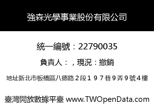 強森光學事業股份有限公司