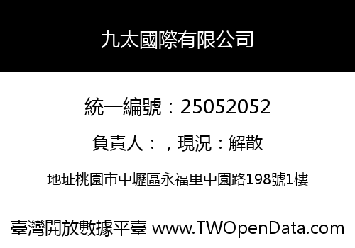 九太國際有限公司