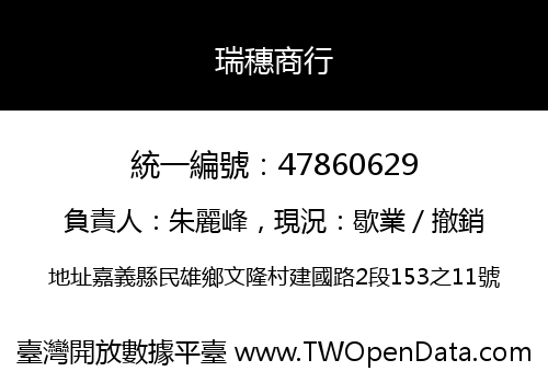 瑞穗商行