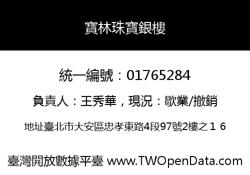寶林珠寶銀樓