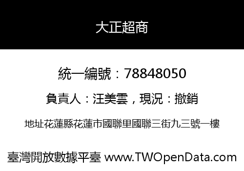 大正超商