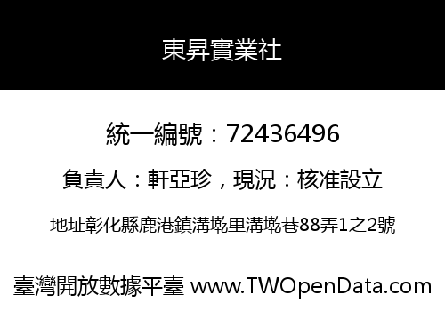 東昇實業社