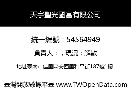 天宇聖光國富有限公司