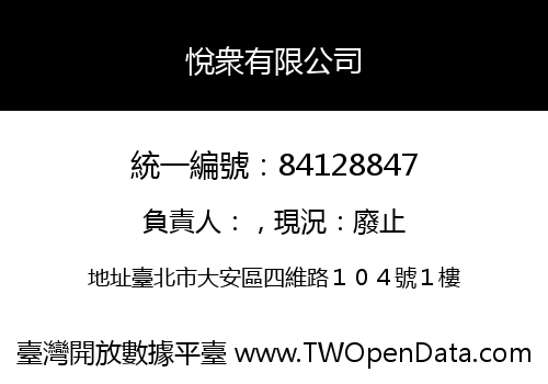 悅衆有限公司