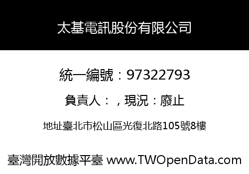 太基電訊股份有限公司