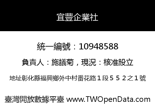 宜豐企業社