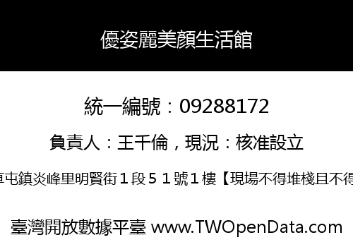 優姿麗美顏生活館
