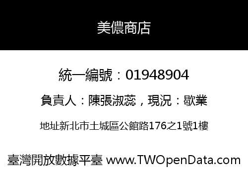 美儂商店