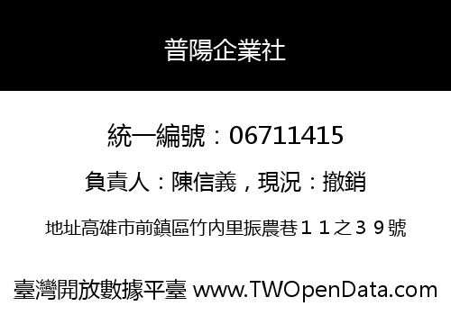 普陽企業社