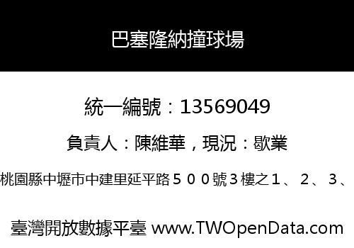 巴塞隆納撞球場