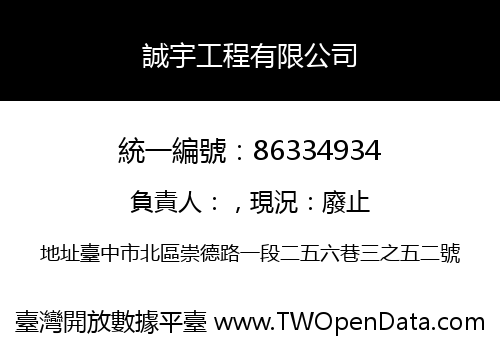 誠宇工程有限公司