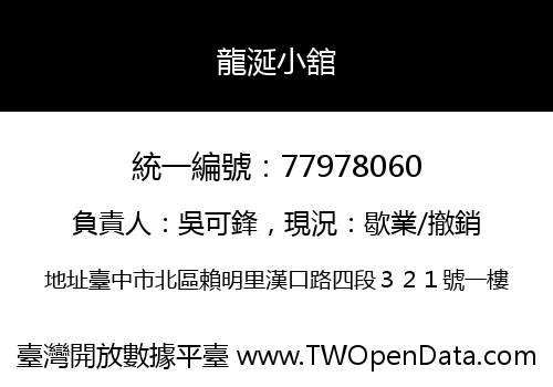 龍涎小舘