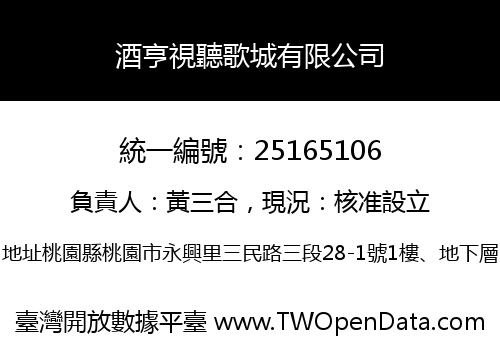 酒亨視聽歌城有限公司