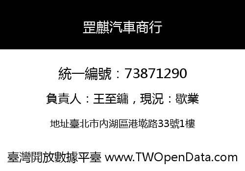 罡麒汽車商行