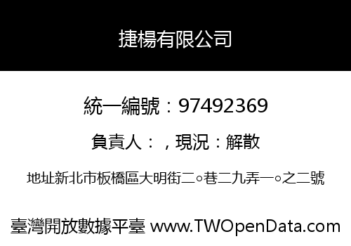 捷楊有限公司