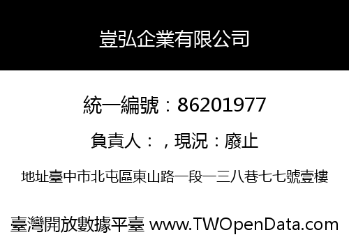 豈弘企業有限公司