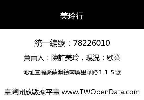 美玲行