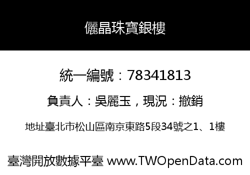 儷晶珠寶銀樓