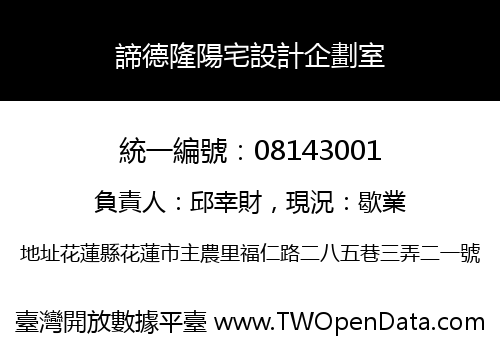 諦德隆陽宅設計企劃室