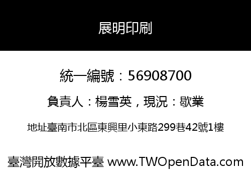 展明印刷