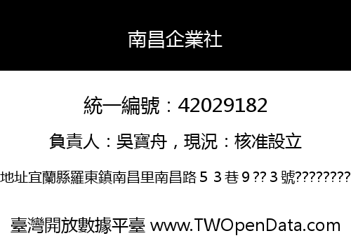南昌企業社