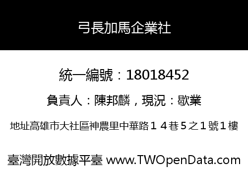 弓長加馬企業社