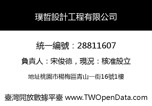璞哲設計工程有限公司