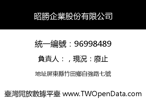 昭勝企業股份有限公司