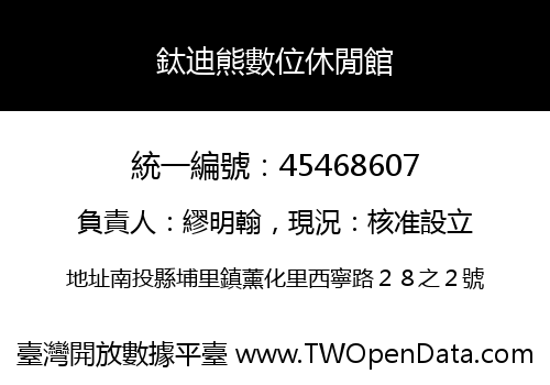 鈦迪熊數位休閒館