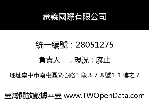豪義國際有限公司