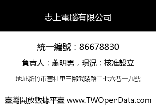 志上電腦有限公司