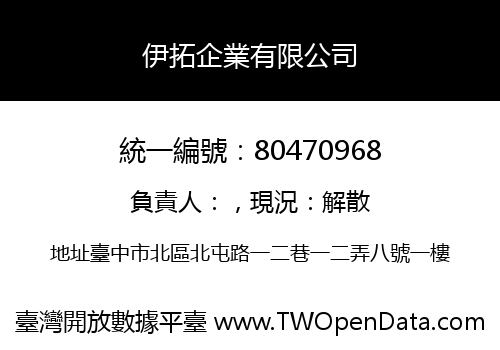 伊拓企業有限公司