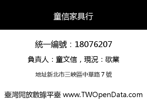 童信家具行