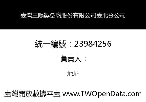 臺灣三陽製藥廠股份有限公司臺北分公司