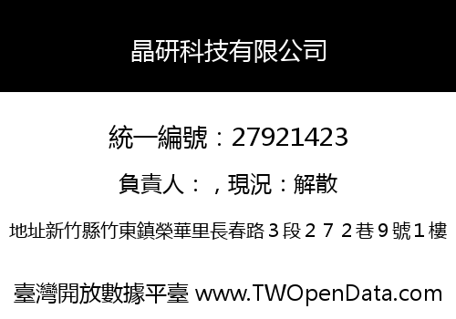 晶研科技有限公司