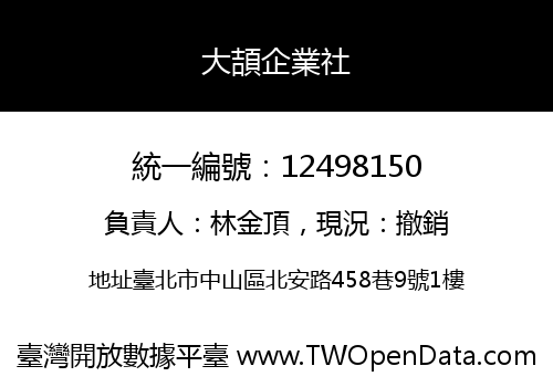 大頡企業社