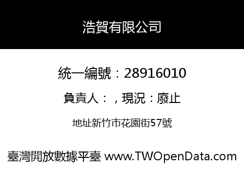 浩賀有限公司