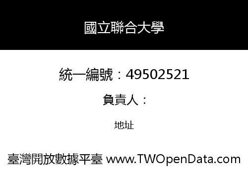 國立聯合大學