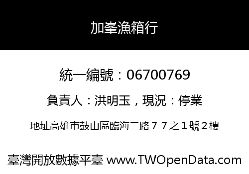 加峯漁箱行