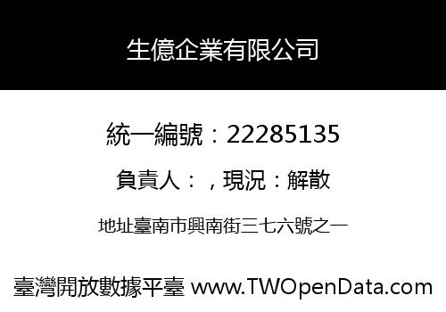 生億企業有限公司