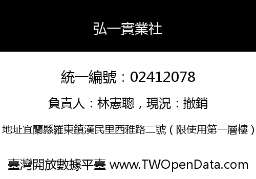 弘一實業社