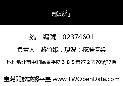 冠成行