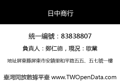 日中商行