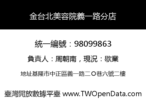 金台北美容院義一路分店