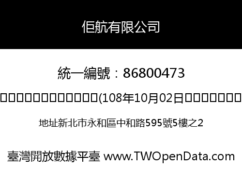 佢航有限公司
