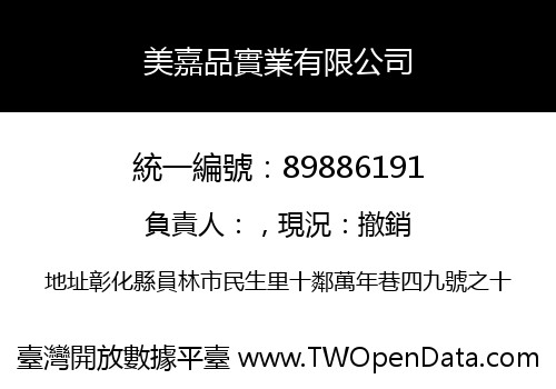 美嘉品實業有限公司
