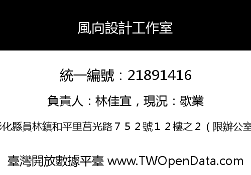 風向設計工作室