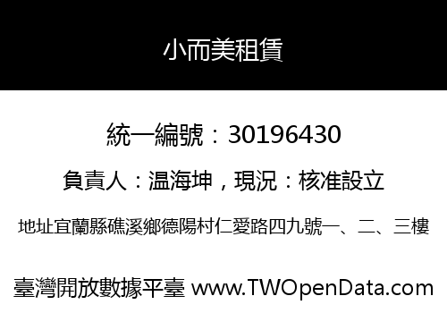小而美租賃